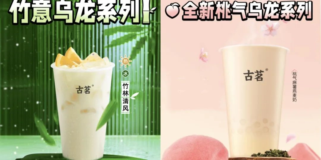 古茗 x OATLY上新乌龙系列-广告人干货库