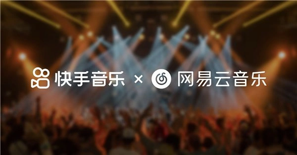 快手音乐与网易云音乐达成合作-广告人干货库