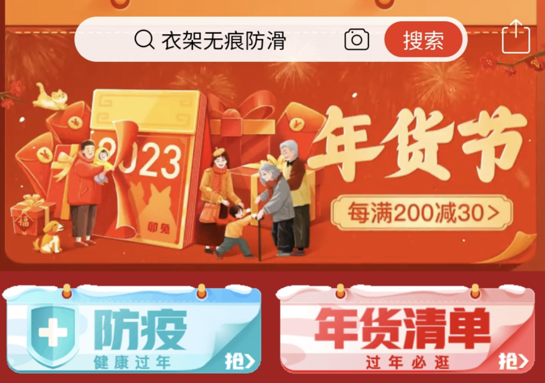 拼多多投入 30 亿开启 2023 年货节-广告人干货库