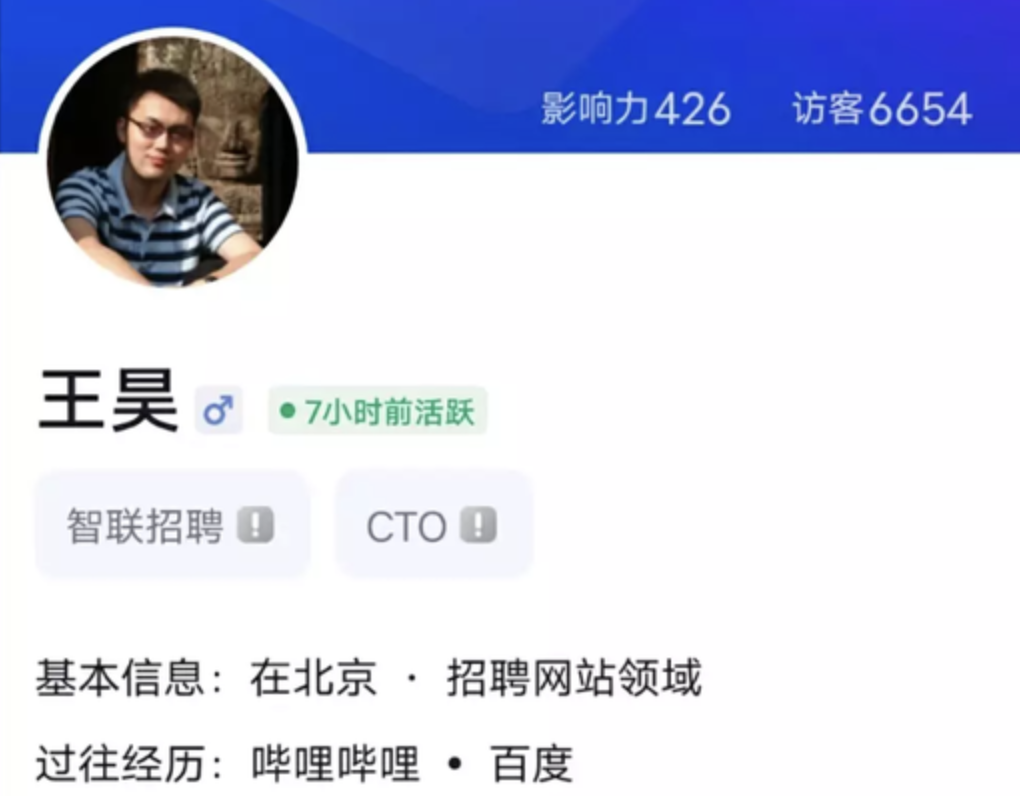 原 B 站副总裁王昊出任智联招聘 CTO-广告人干货库