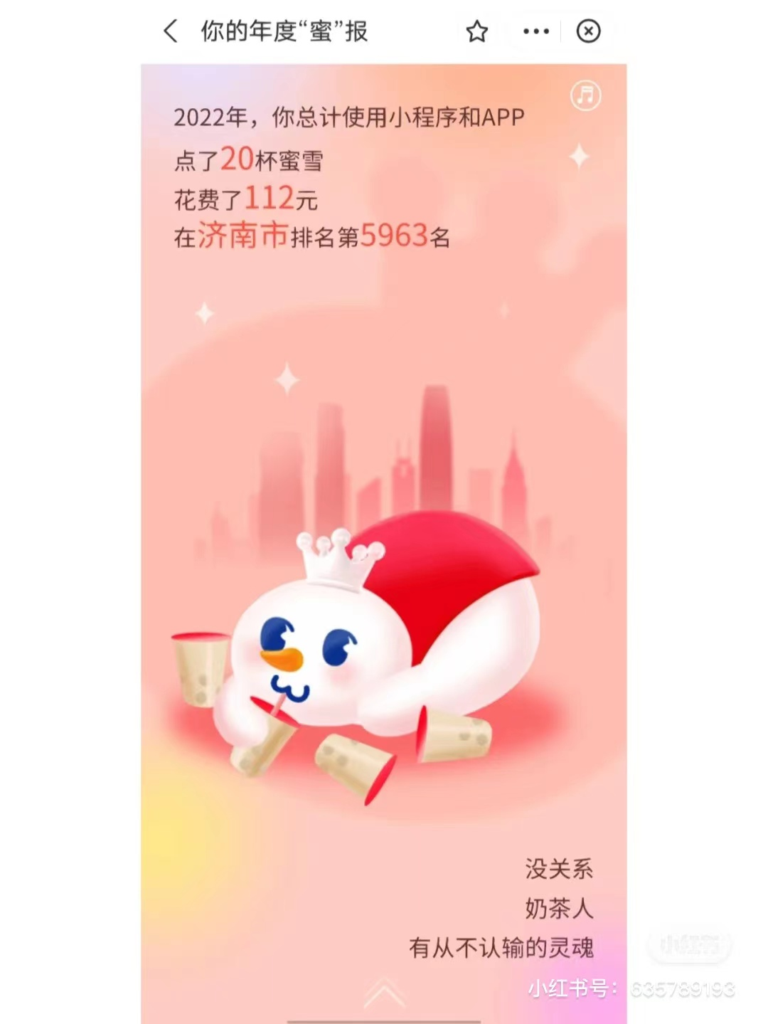 蜜雪冰城发布2022年度报告-广告人干货库