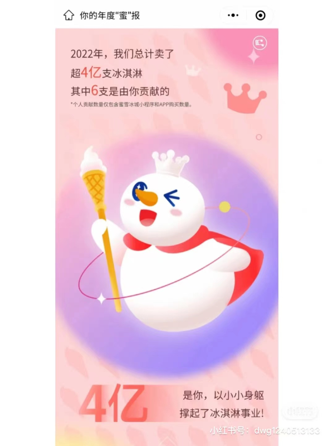 蜜雪冰城发布2022年度报告-广告人干货库