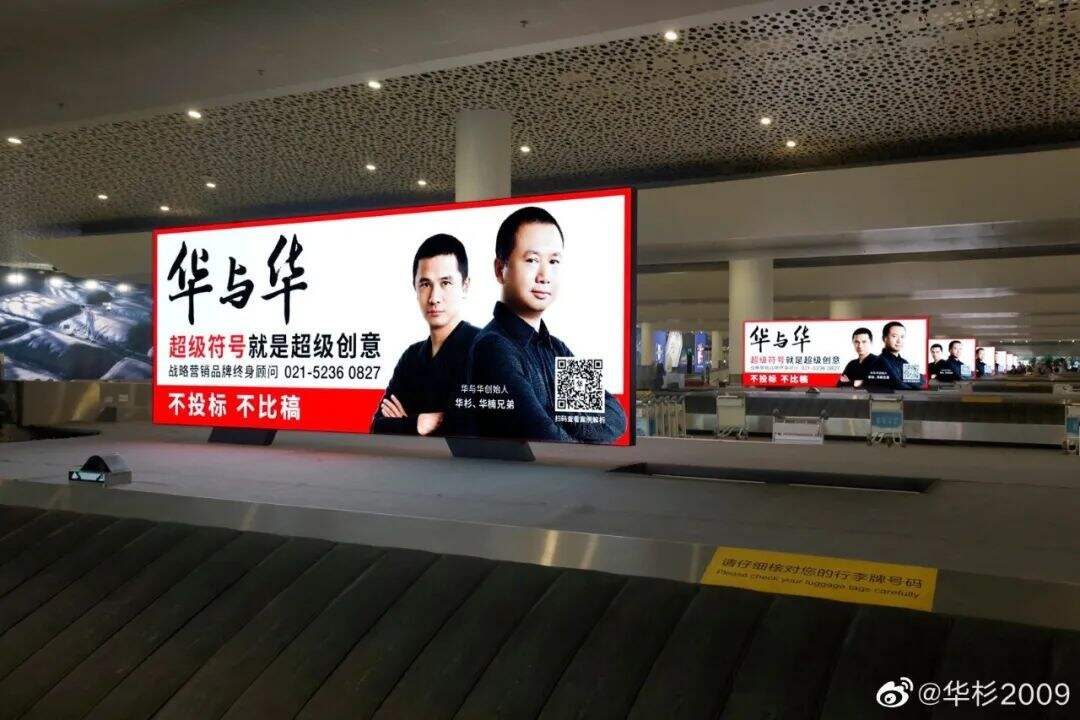​华与华兄弟：卖符号和词语二十年-广告人干货库