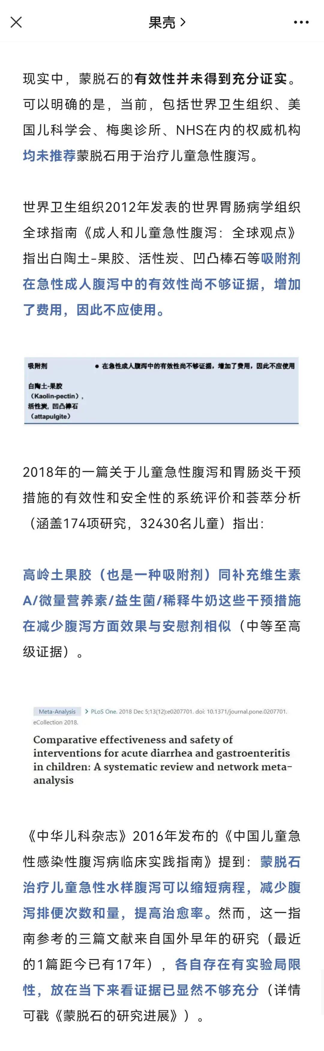 从蒙脱石散，学信息传播与行为规律的知识点-广告人干货库
