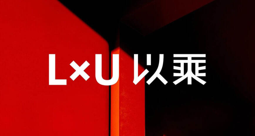 LxU全面升级为LxU以乘-广告人干货库