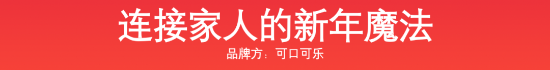 广告人干货库 今年必看的7个新年创意广告-广告人干货库