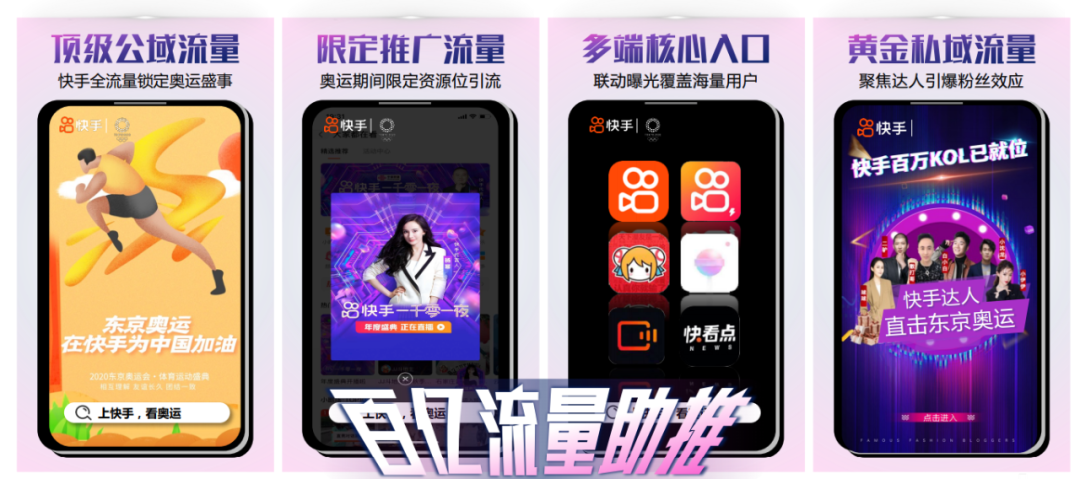 广告人干货库 一文读懂东京奥运会营销攻略!(快手篇)-广告人干货库