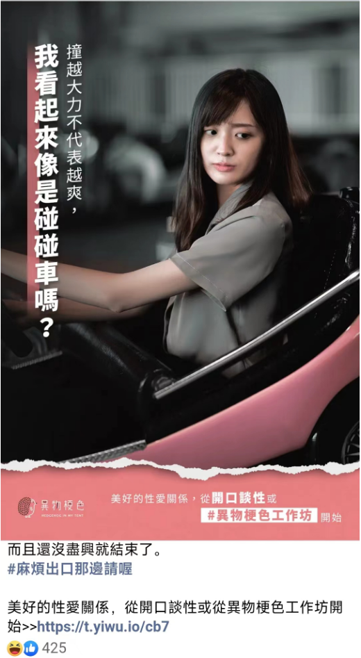 广告人干货库 台湾性爱内涵文案,隐喻杀疯了!-广告人干货库