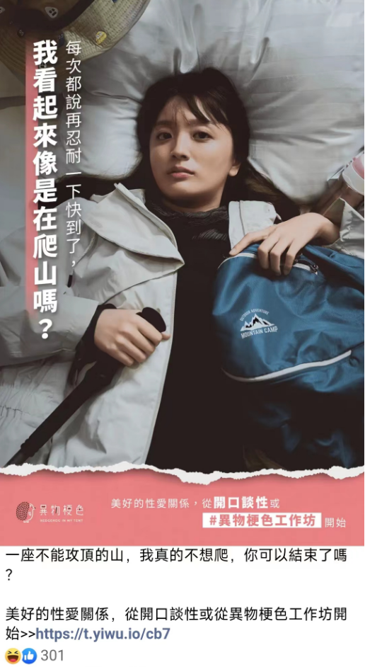 广告人干货库 台湾性爱内涵文案,隐喻杀疯了!-广告人干货库