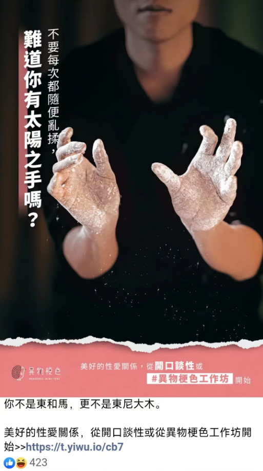 广告人干货库 台湾性爱内涵文案,隐喻杀疯了!-广告人干货库