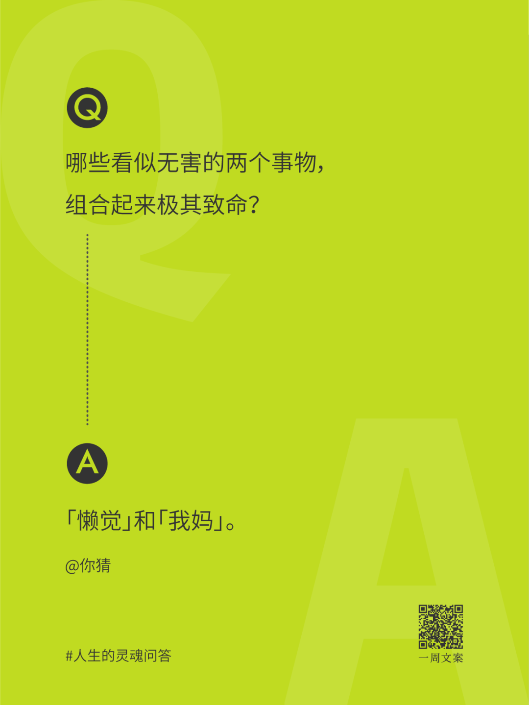 不太正经的生活段子文案，一针见血-广告人干货库