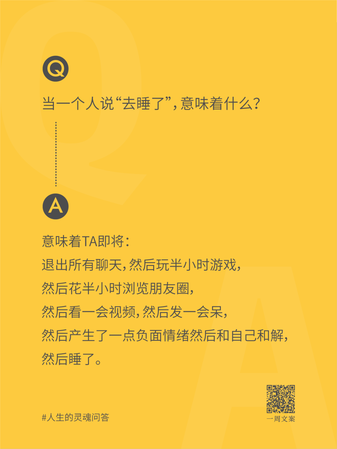 不太正经的生活段子文案，一针见血-广告人干货库