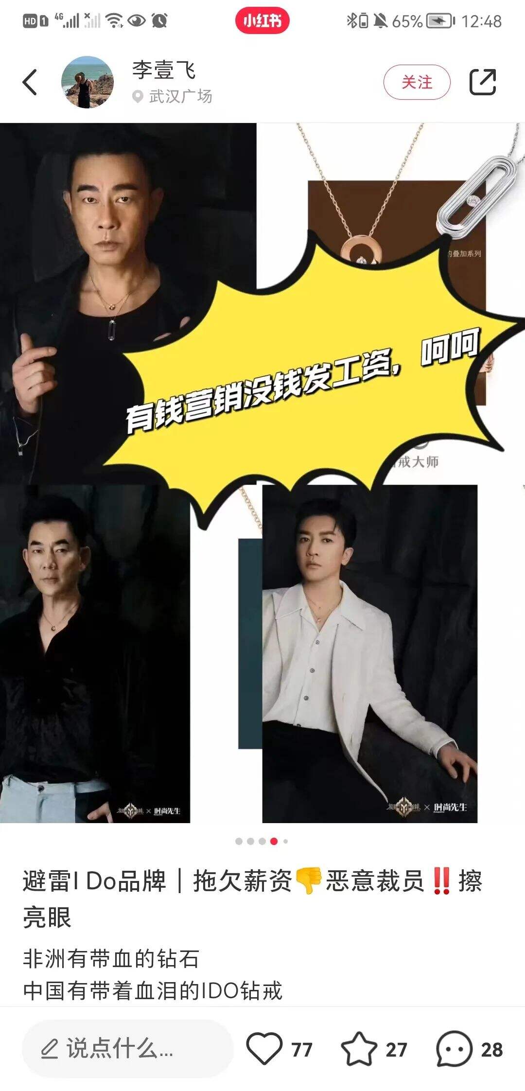 从刷屏全网到濒临破产，I Do踩了品牌营销的哪些坑？-广告人干货库