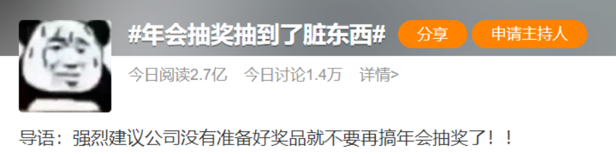 广告人干货库 广告人年会抽到的那些“脏东西”-广告人干货库