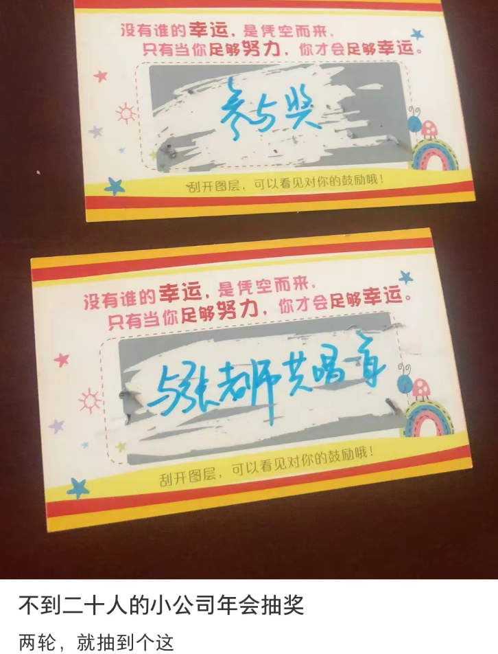 广告人干货库 广告人年会抽到的那些“脏东西”-广告人干货库