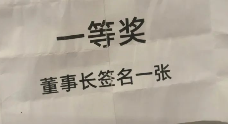广告人干货库 广告人年会抽到的那些“脏东西”-广告人干货库