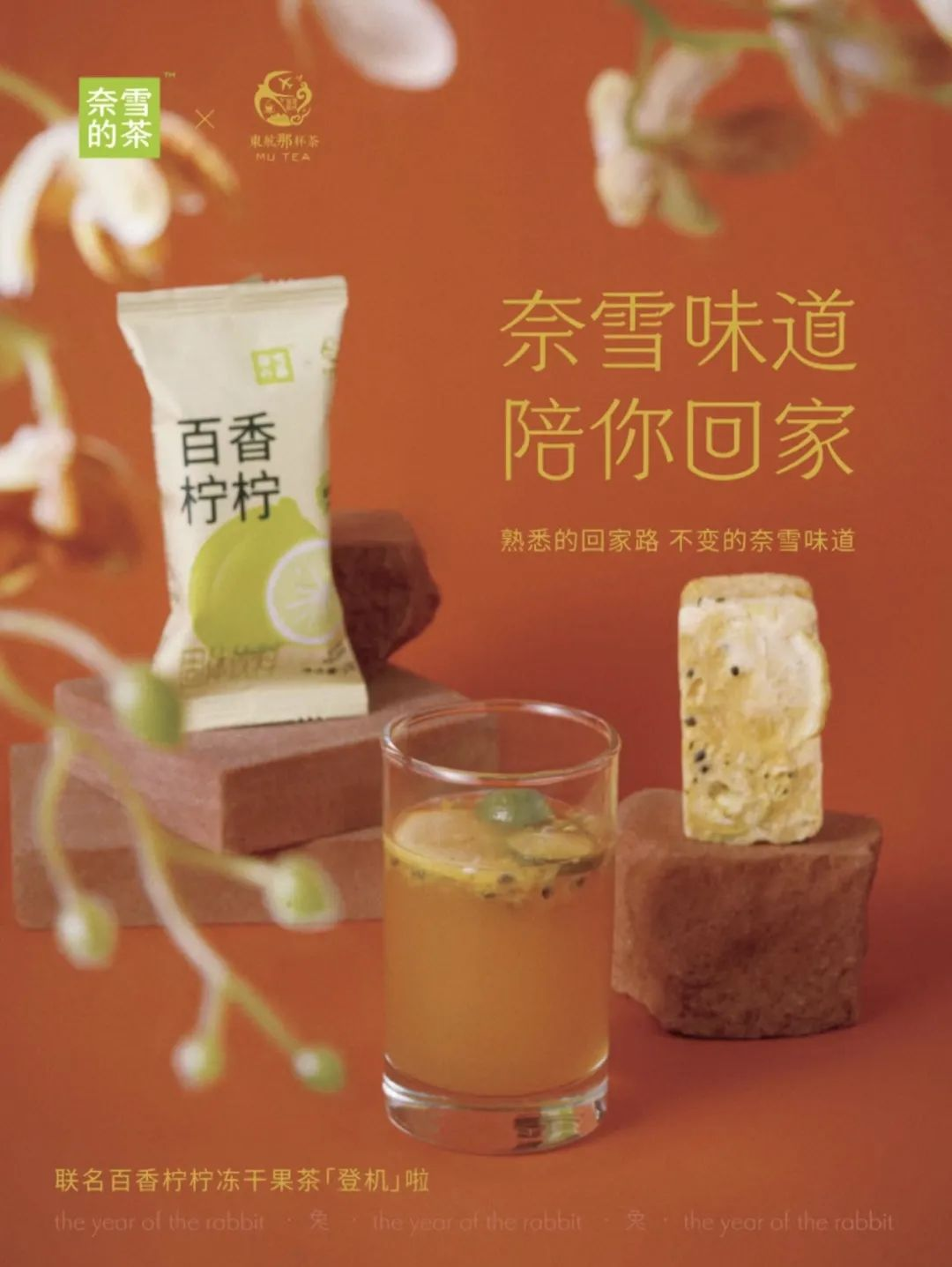 奈雪联名东航推出新品-广告人干货库