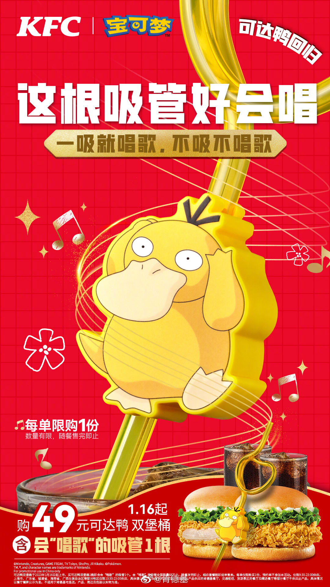肯德基的可达鸭会唱歌啦-广告人干货库