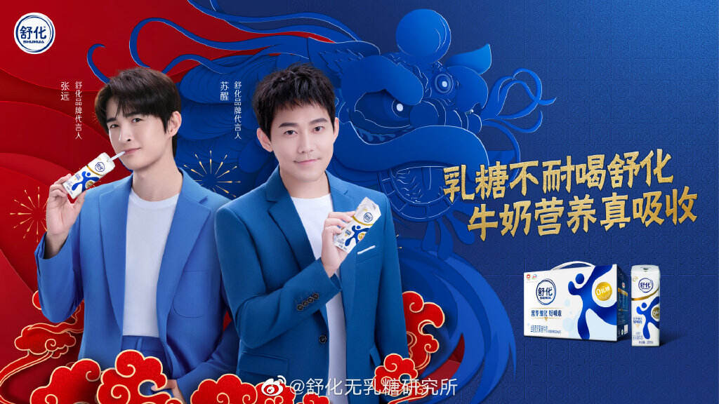 舒化官宣品牌代言人苏醒张远-广告人干货库