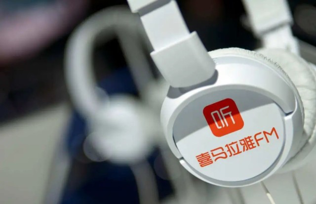 喜马拉雅实现历史首次盈利-广告人干货库