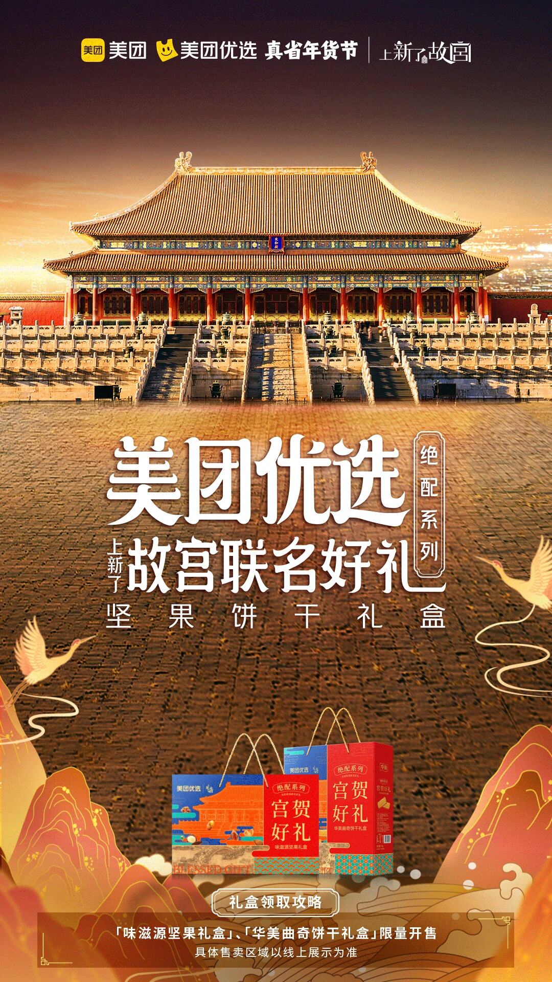 美团优选打造过年版清明上河图-广告人干货库