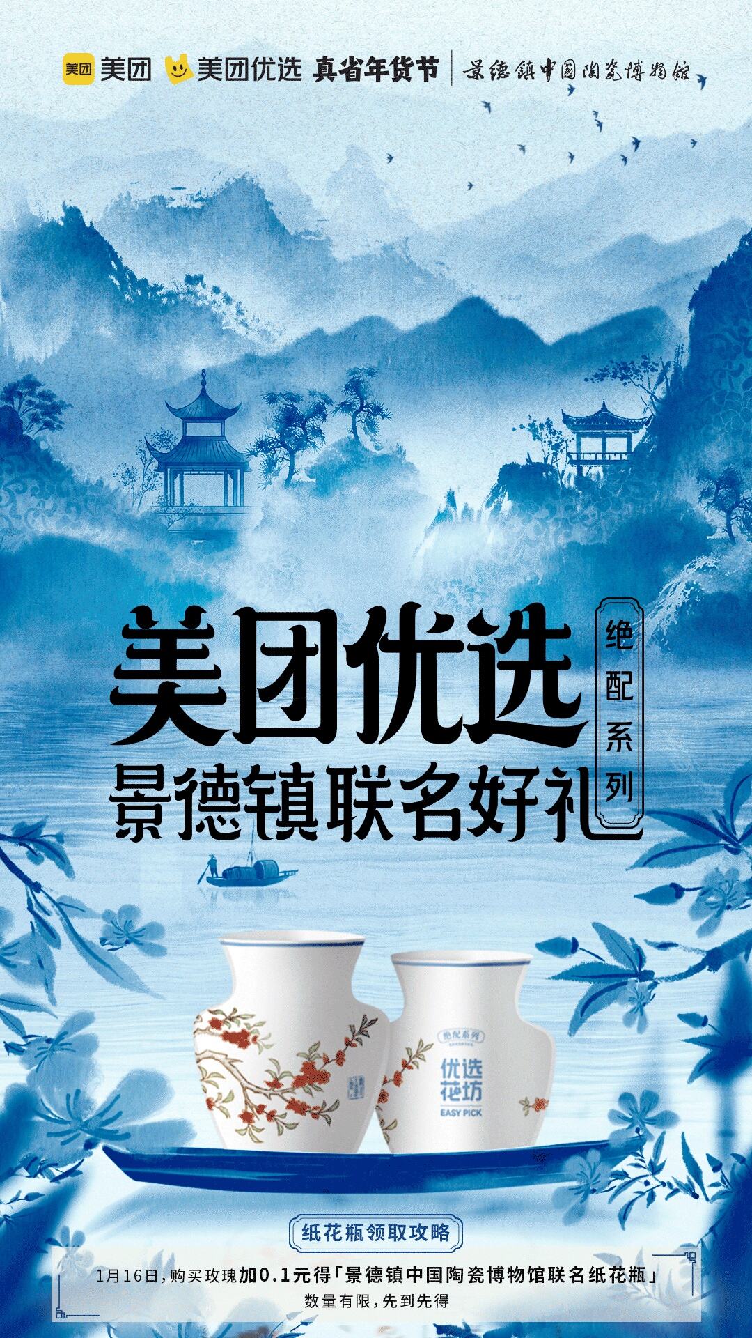 美团优选打造过年版清明上河图-广告人干货库