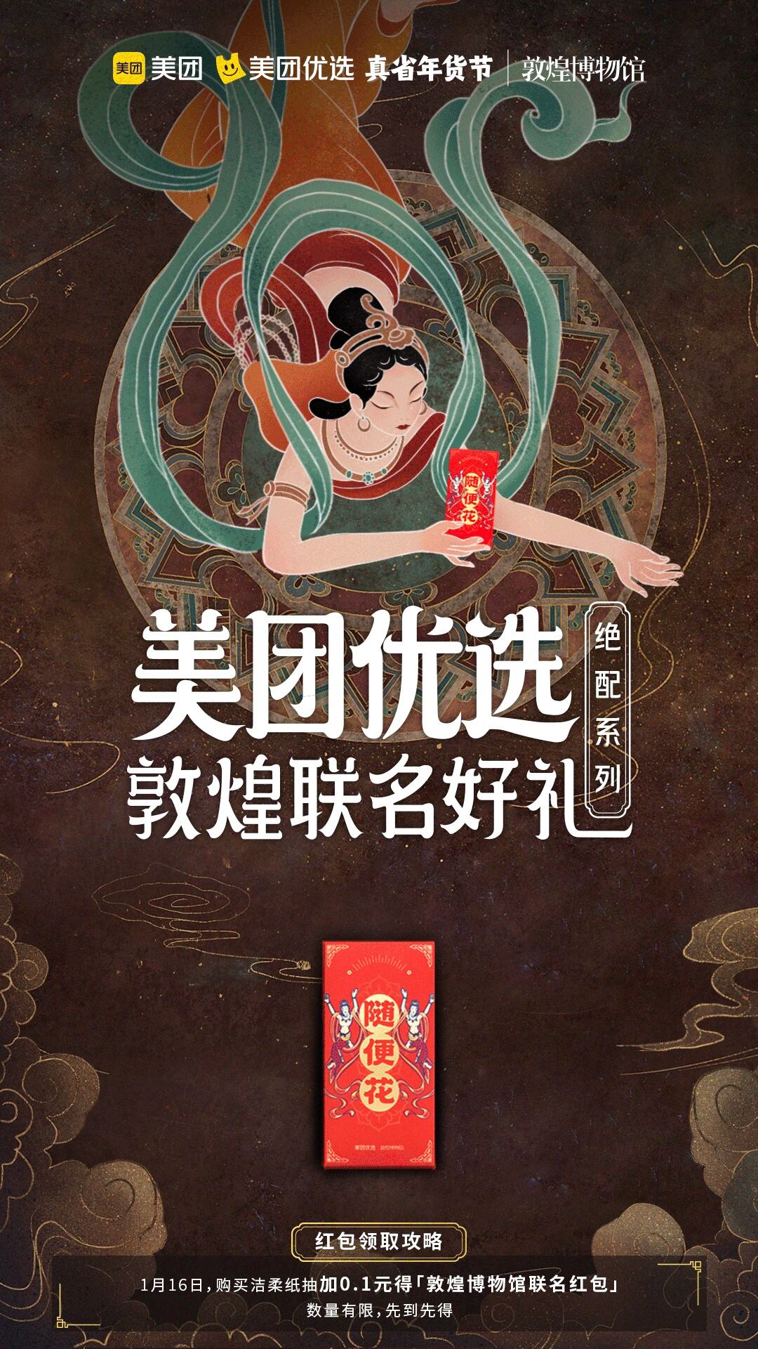 美团优选打造过年版清明上河图-广告人干货库