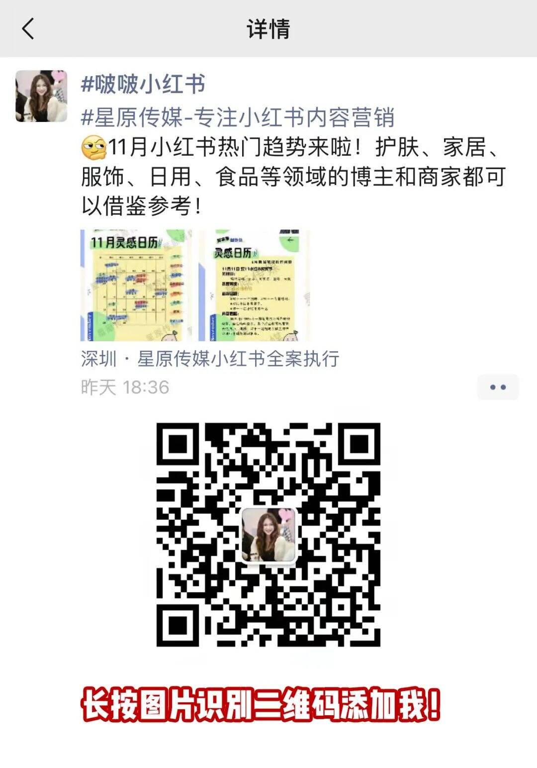 广告人干货库 提高50%精准曝光的小红书话题布局攻略来啦!-广告人干货库