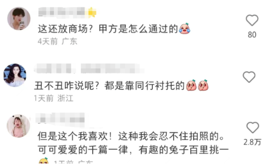 广告人干货库 大型“兔年周边”选手参赛,丑与美就在一线之间!-广告人干货库