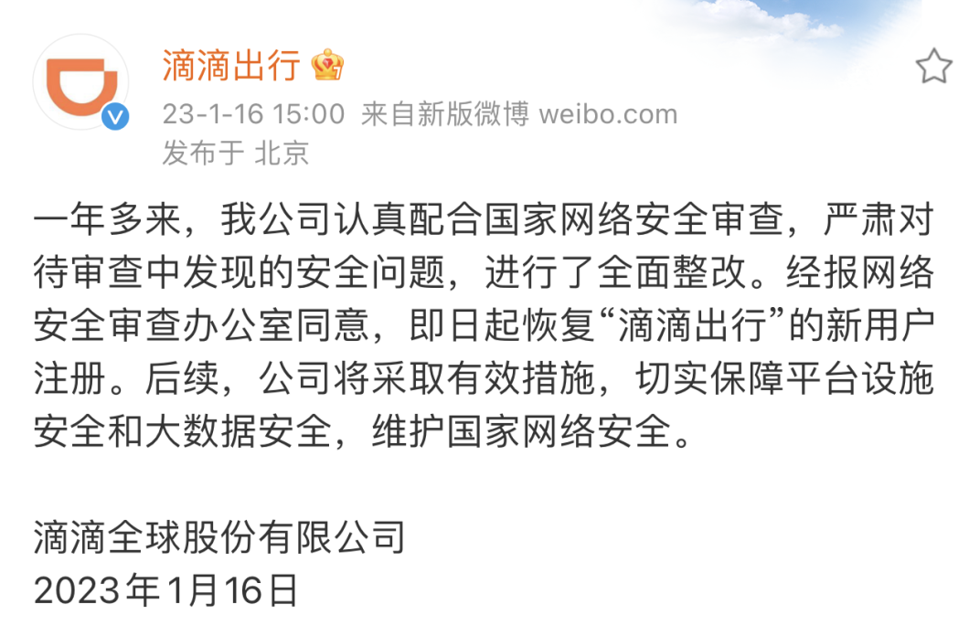 广告人干货库 下架整改563天后,滴滴又回来了-广告人干货库