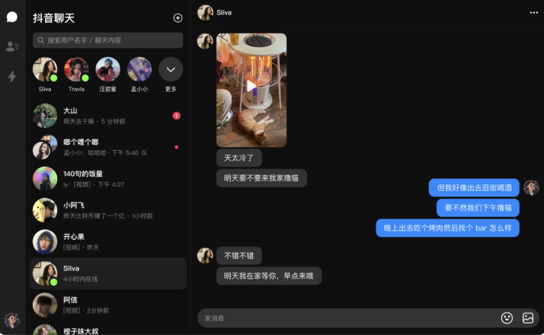 抖音推出桌面端聊天软件-广告人干货库