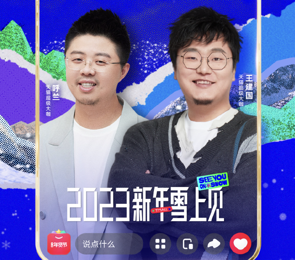 呼兰和王建国将在淘宝开启直播首秀-广告人干货库