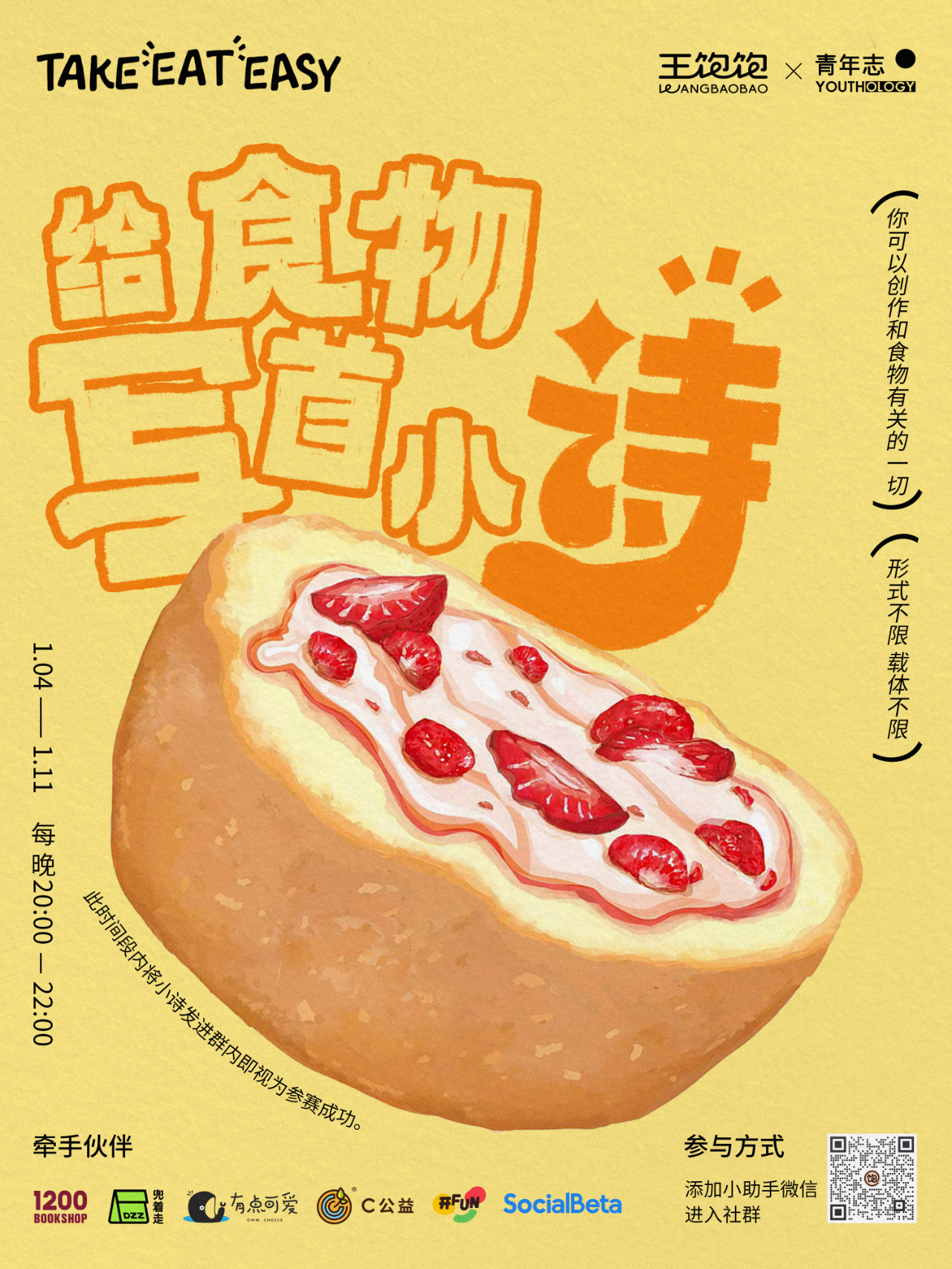 王饱饱x青年志,邀你给食物写首小诗-广告人干货库