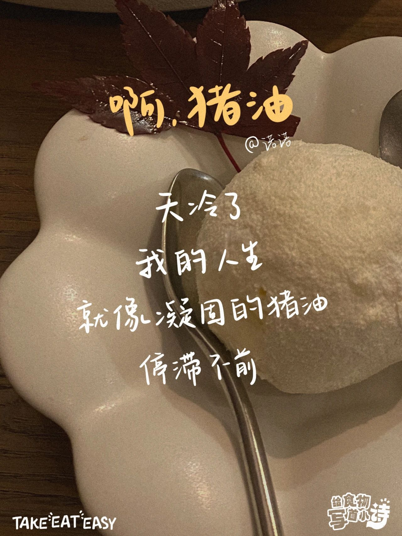 王饱饱x青年志,邀你给食物写首小诗-广告人干货库