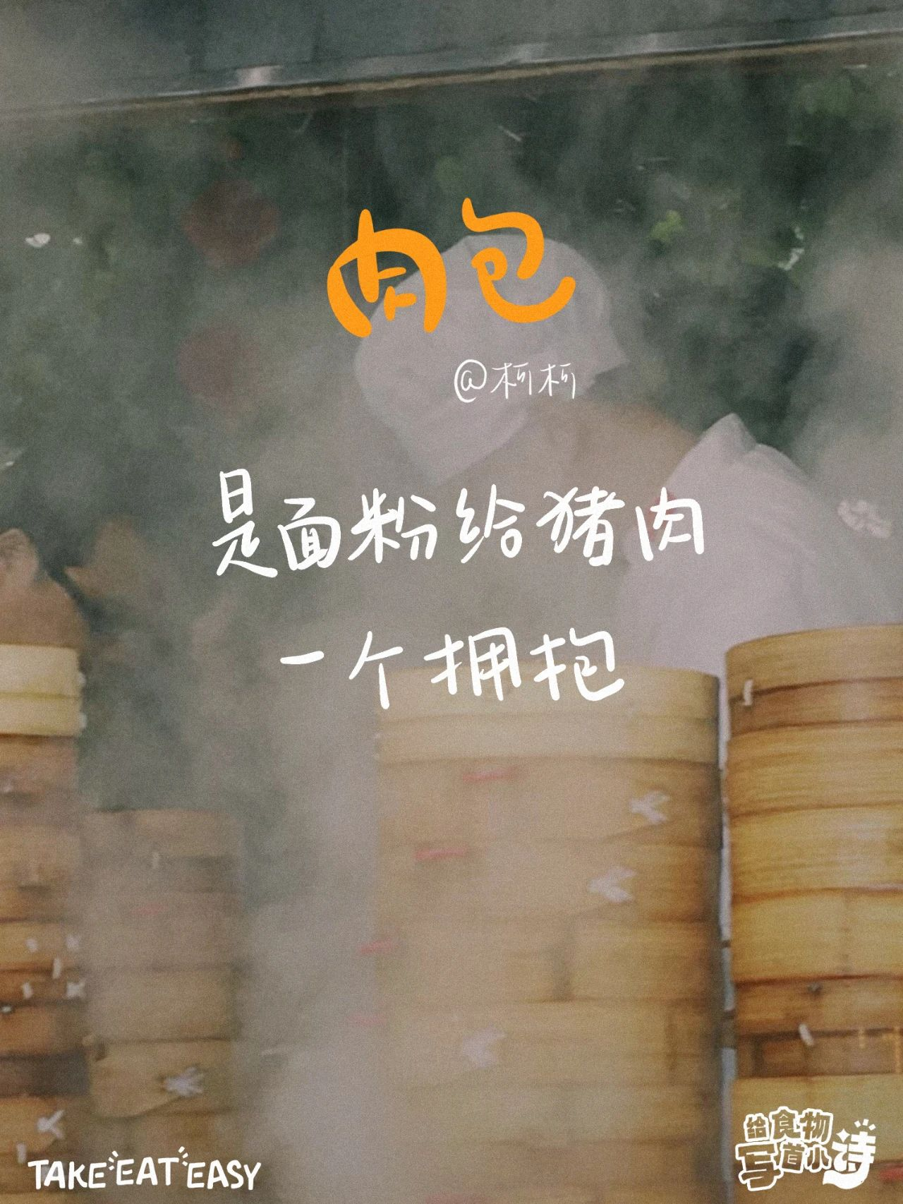 王饱饱x青年志,邀你给食物写首小诗-广告人干货库