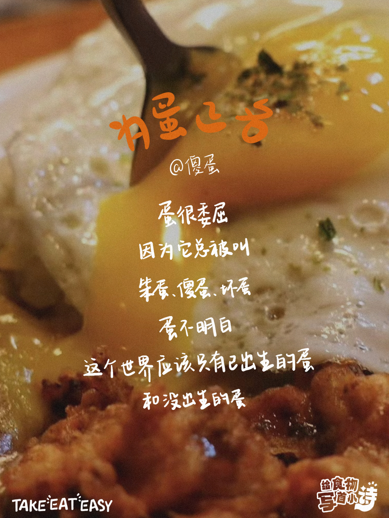王饱饱x青年志,邀你给食物写首小诗-广告人干货库