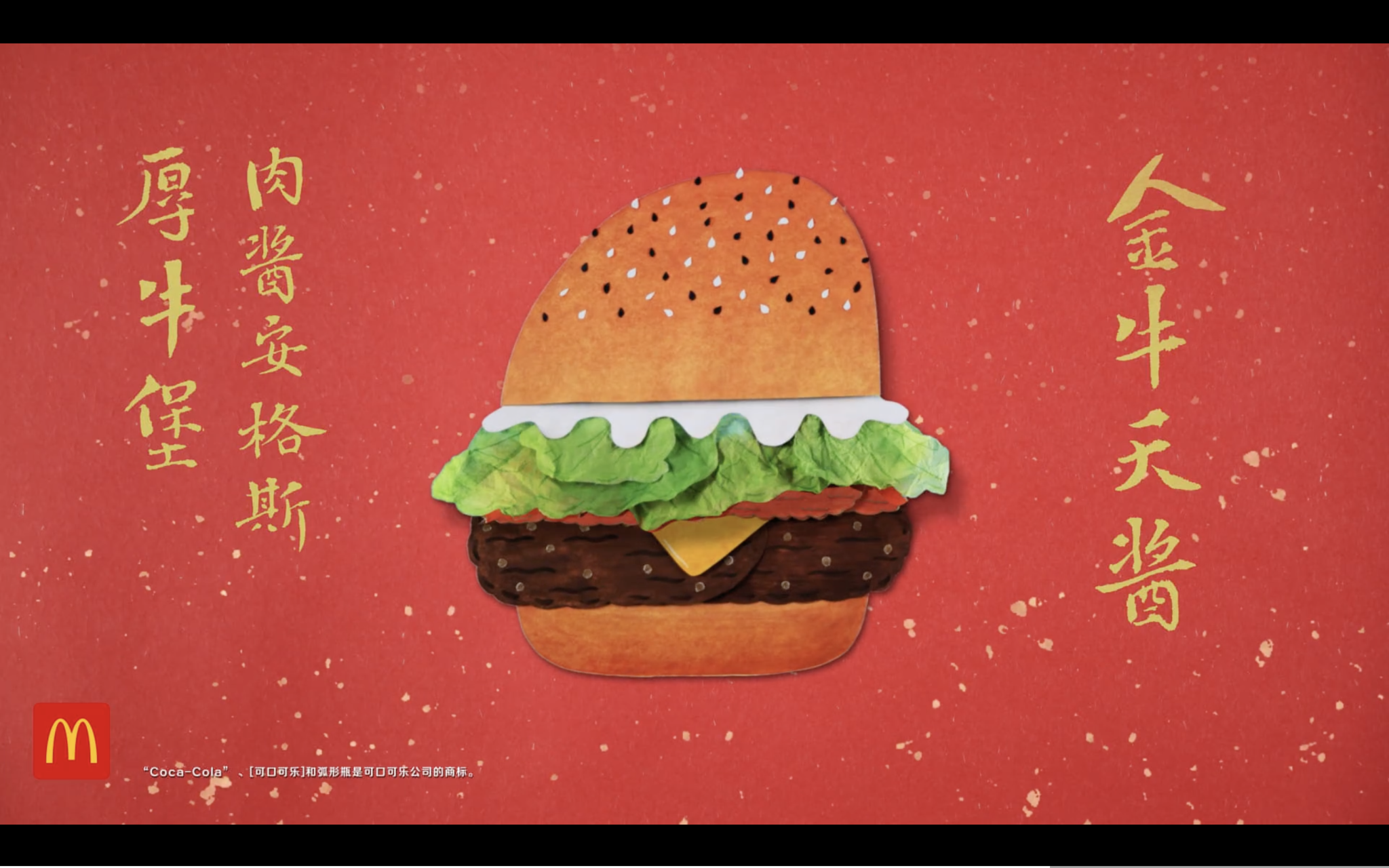 麦当劳×上美影梅开二度-广告人干货库