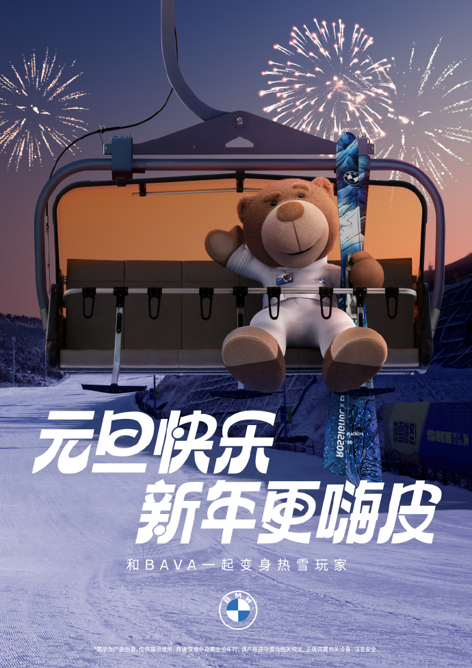 宝马 × ROSSIGNOL 联名雪板限量上市-广告人干货库