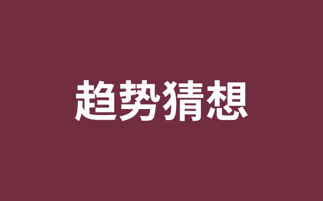 广告人干货库 关于营销趋势猜想,新增长或将成为2023年度热词-广告人干货库