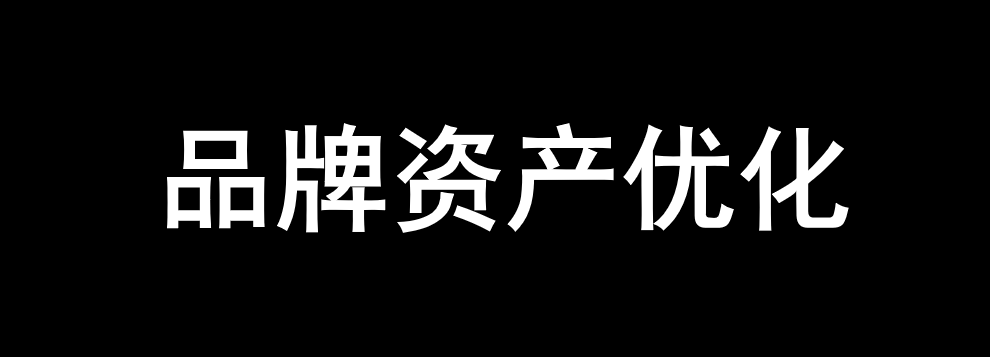 广告人干货库 当我们在写品牌年案时,我们究竟要写什么-广告人干货库