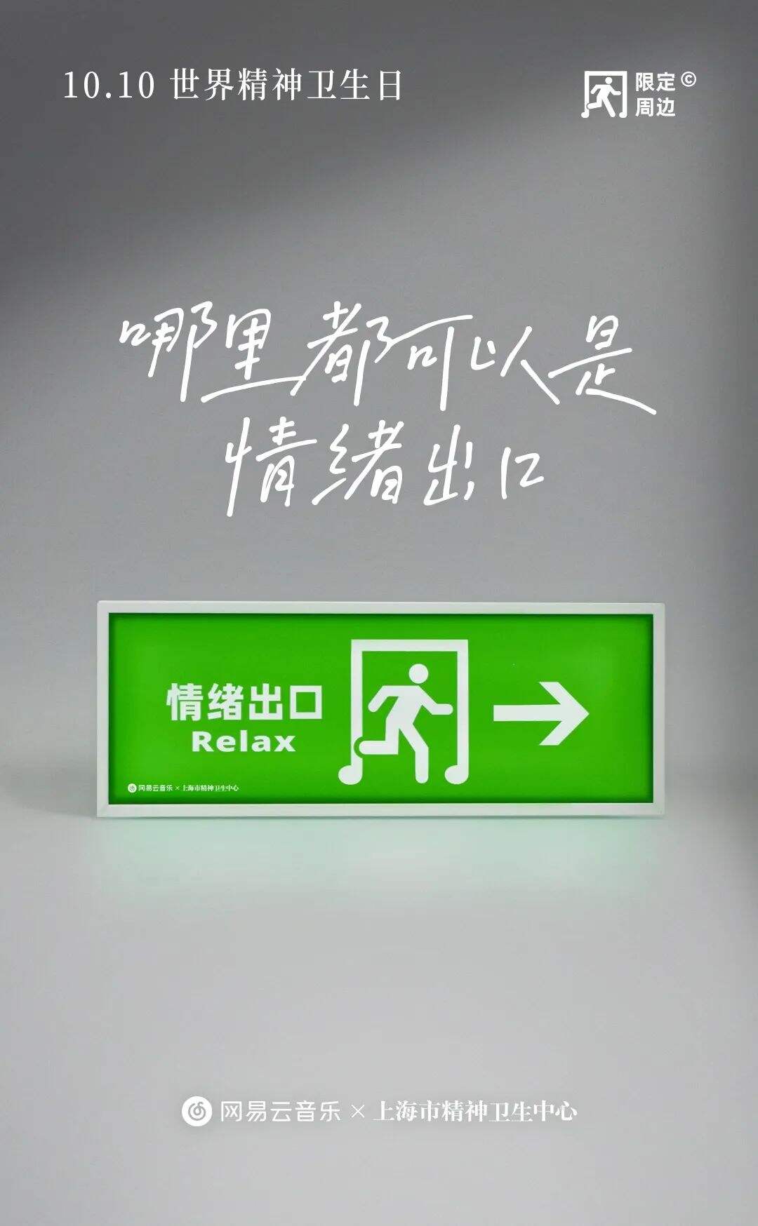 广告人干货库 十月公关案例盘点:闲鱼低碳11.11;老乡鸡被薅羊毛;网易云音乐「情绪出口灯箱」;名创优品为熊猫种竹子;老板电器公益早市...-广告人干货库