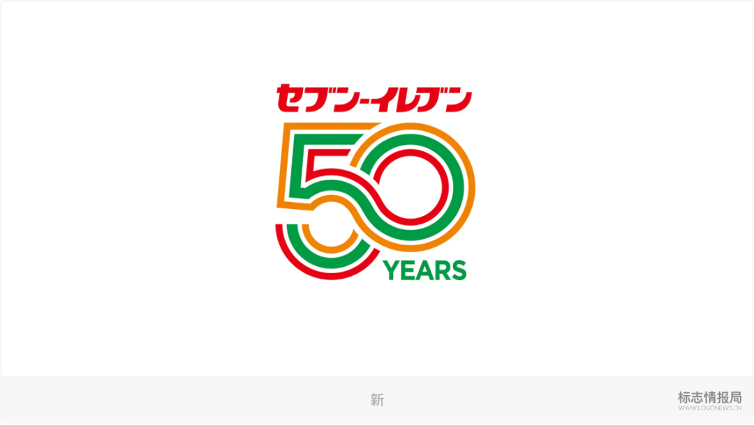 广告人干货库 日本7-ELEVEN公布50周年纪念标志,由佐藤可士和设计!-广告人干货库