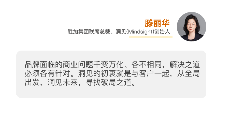 广告人干货库 胜加正式官宣新厂牌——洞见(Mindsight)-广告人干货库