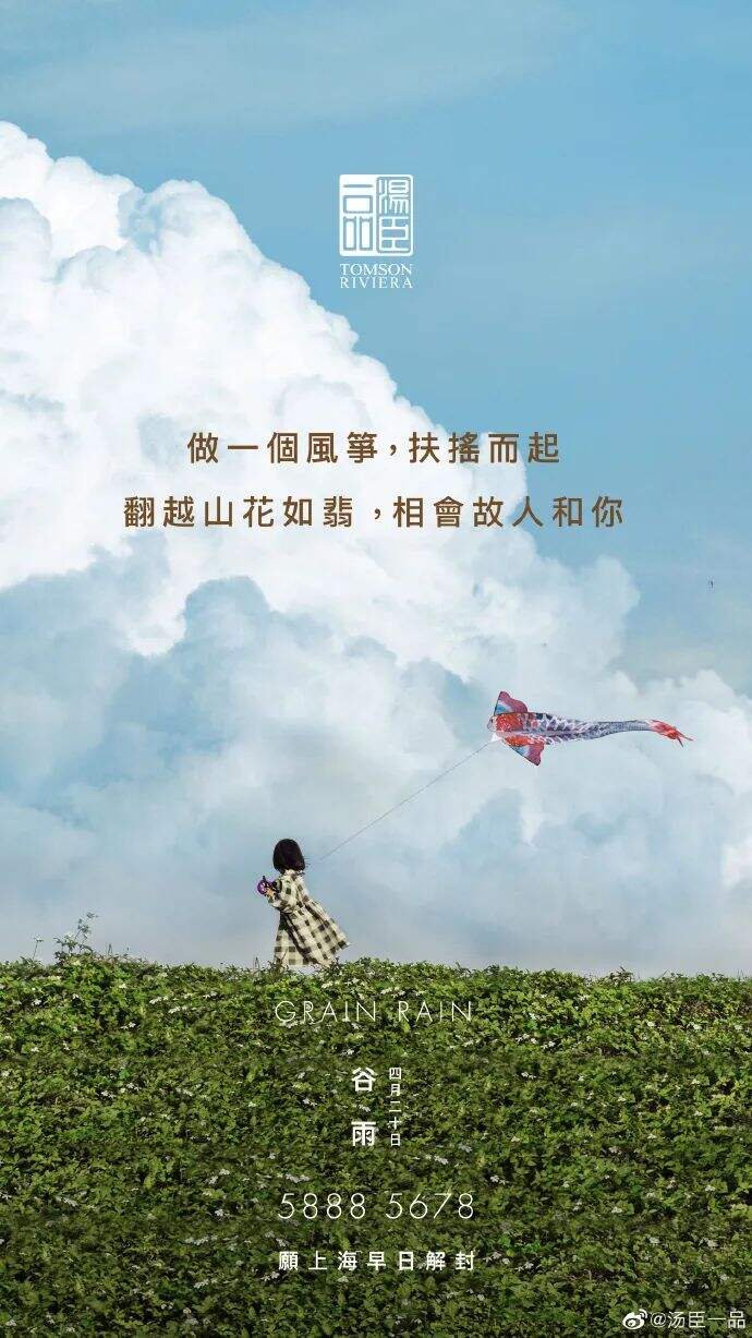 广告人干货库 最全!2022汤臣一品24节气借势文案合集!-广告人干货库