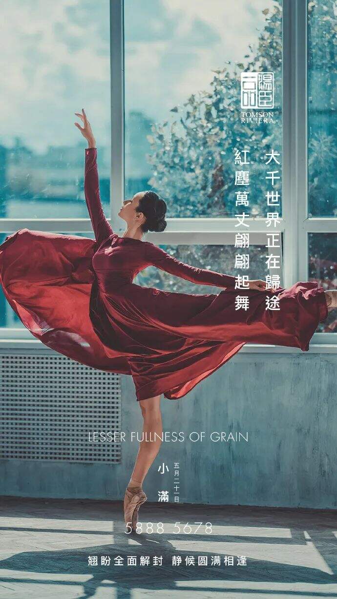 广告人干货库 最全!2022汤臣一品24节气借势文案合集!-广告人干货库