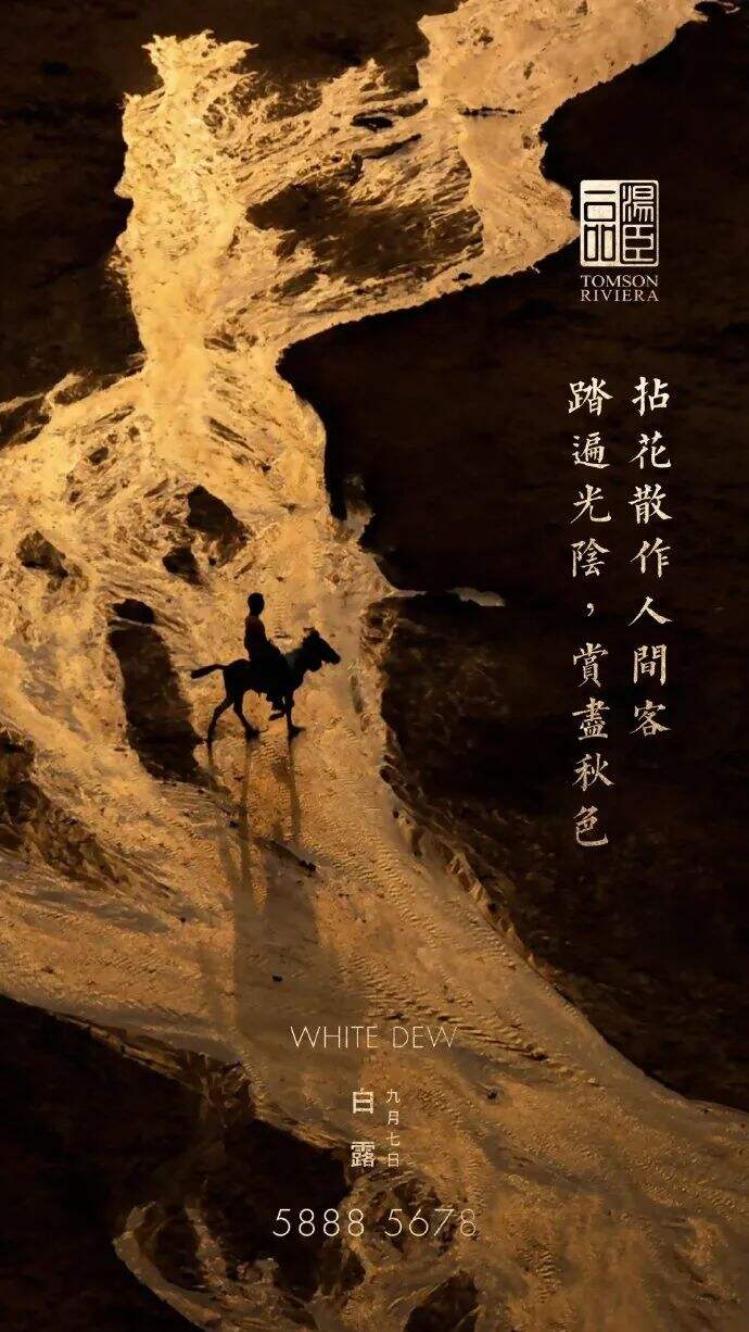 广告人干货库 最全!2022汤臣一品24节气借势文案合集!-广告人干货库