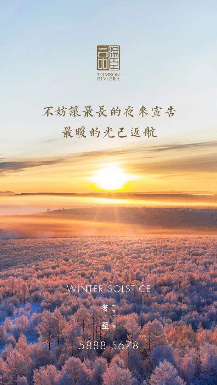 广告人干货库 最全!2022汤臣一品24节气借势文案合集!-广告人干货库