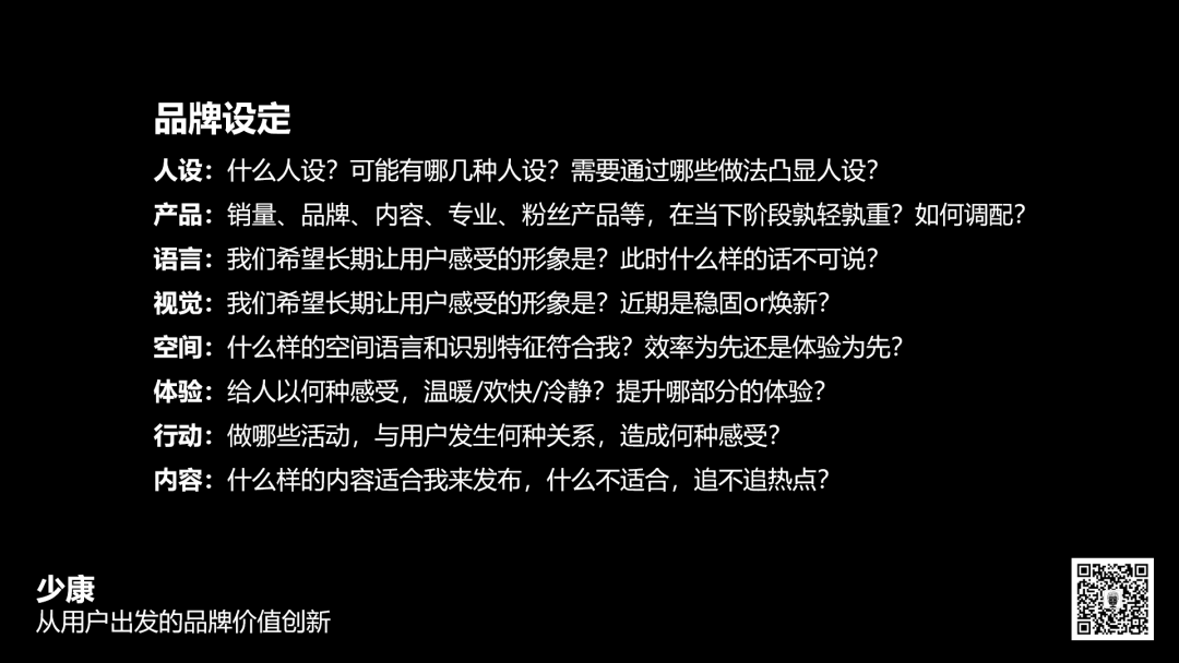 广告人干货库 品牌设定 | 01.品牌创作,从设定开始-广告人干货库