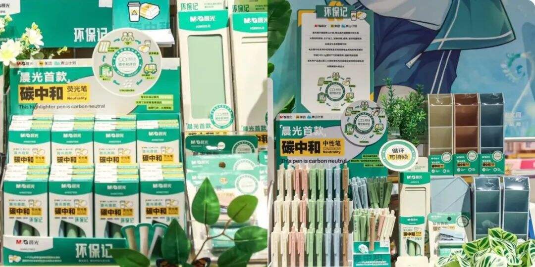 晨光文具联合美团打造碳中和文具-广告人干货库