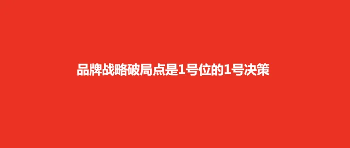 广告人干货库 超级符号能否成为品牌战略破局点?其使用边界及局限性是什么?-广告人干货库